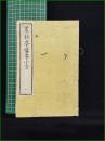 【叢桂亭医事小言 一 南陽原】