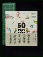 【かがくのとものもと 月刊科学絵本「かがくのとも」50年】福音館書店