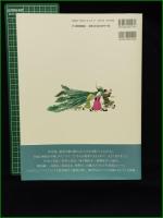 【おじいさんがかぶをうえました 月刊絵本「こどものとも」50年の歩み】福音館書店