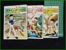 【フライング・ベン(全3冊)　手塚治虫】集英社漫画文庫