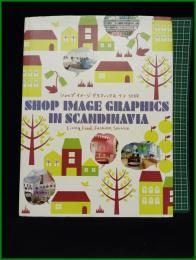 【ショップイメージ グラフィックス イン 北欧／SHOP IMAGE GRAPHICS IN SCANDINAVIA Living,Food,Fashion,Service】パイインターナショナル／PIE International