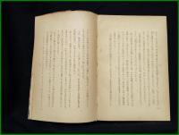 【?隱の繪本 新ぐろりあ叢書15　津村信夫】東京ぐろりあ・そさえて刊