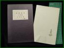 【詩集 白鳥 南柯書局版　吉田一穂】コーベブックス
