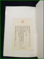 【定本 金子光晴全詩集　金子光晴】筑摩書房