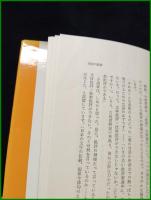 【恋愛の発見 現代文学の原像　秋山駿】小沢書店