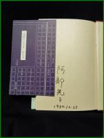 【悪霊の左大臣　阿部光子】新潮社