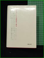【現代タレントロジー ー軽率への自由ー　岡本博 福田定良/共著】