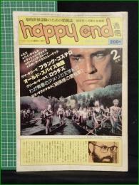 【ハッピーエンド通信 2月号  1980 VOL. 2 NO. 1】ハッピーエンド通信社  村上春樹/常盤新平/川本三郎/青山南 happy end通信