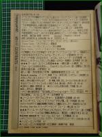 【ハッピーエンド通信 5月号  1980 VOL. 2 NO. 4】ハッピーエンド通信社  村上春樹/常盤新平/川本三郎/青山南 happy end通信