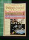 【ハッピーエンド通信 8月号  1980 VOL. 2 NO. 7】ハッピーエンド通信社  村上春樹/常盤新平/川本三郎/青山南 happy end通信