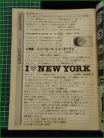 【ハッピーエンド通信 8月号  1980 VOL. 2 NO. 7】ハッピーエンド通信社  村上春樹/常盤新平/川本三郎/青山南 happy end通信