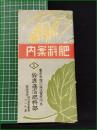 【リーフレット】【肥料案内】鈴鹿商店肥料部