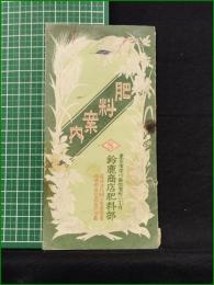 【肥料案内】鈴鹿商店肥料部