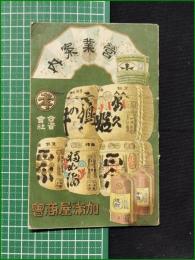 【パンフレット】【営業案内】加満屋商会