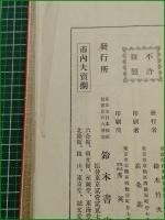 【東京の表裏 八百八街  序:渋川玄耳/著:杉韻居士/装幀:杉浦非水/挿絵:浜口如洗】鈴木書店