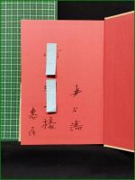 【北の海 井上靖】中央公論社