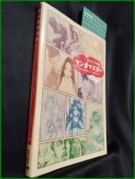 【マンガマスター ー12人の日本のマンガ職人たちー　ティム・リーマン著】美術出版社