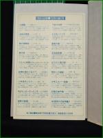 【遥か戦火を離れて 佐江衆一】角川書店