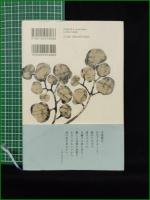 【虚空へ 谷川俊太郎】新潮社