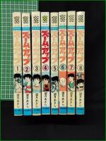 【ズーム・アップ 1~8 望月あきら】秋田書店