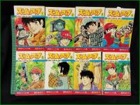 【ズーム・アップ 1~8 望月あきら】秋田書店