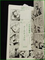 【ズーム・アップ 1~8 望月あきら】秋田書店