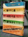 【まんが劇画ゼミ2 藤子不二雄/本宮ひろ志/望月あきら】集英社