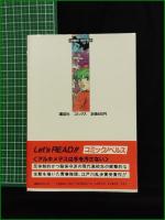 【アルキメデスは手を汚さない 原作:小峰元/画:望月あきら】講談社 コミックノベルス4