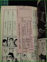 【アルキメデスは手を汚さない 原作:小峰元/画:望月あきら】講談社 コミックノベルス4