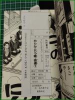 【めらんこりっ喰街道 1 作:樫村ヨウ/画:望月あきら】秋田書店