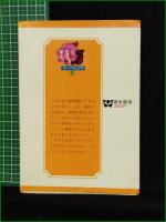 【続えんとつ大将 大八君ハッスルの巻  望月あきら】若木書房