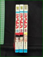 【ジュトン 1~3 望月あきら】秋田書店 青春コミックス