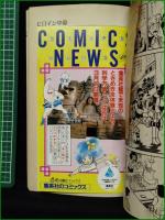 【注射禁止 望月あきら】集英社 YOUコミックス