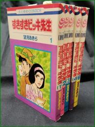 【すきすきビッキ先生 1~4, 6 望月あきら】白泉社 花とゆめCOMICS