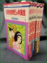 【すきすきビッキ先生 1~4, 6 望月あきら】白泉社 花とゆめCOMICS