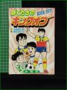 【僕たちのキックオフ 作:五島慎太郎/画:望月あきら】浜岡町