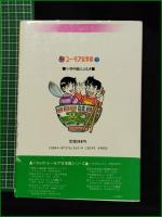 【おまたせ！ラーメン大統領 作:神保史郎/絵:望月あきら】くもん出版 ユーモア文学館