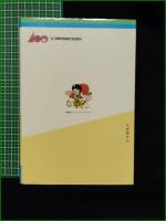 【まんが 前橋の歴史 漫画:望月あきら】前橋市
