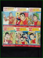 【ゆうひが丘の総理大臣 全17巻セット 少年チャンピオン・コミックス　望月あきら】秋田書店