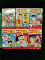 【ゆうひが丘の総理大臣 全17巻セット 少年チャンピオン・コミックス　望月あきら】秋田書店