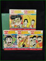 【ゆうひが丘の総理大臣 全17巻セット 少年チャンピオン・コミックス　望月あきら】秋田書店