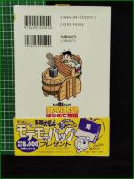 【まんが歴史たんけん 発明発見 はじめて物語 てんとう虫ブックス　まんが/望月あきら 監修/樋口清之 構成/小西聖一】小学館