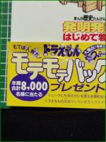【まんが歴史たんけん 発明発見 はじめて物語 てんとう虫ブックス　まんが/望月あきら 監修/樋口清之 構成/小西聖一】小学館