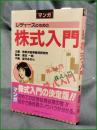 【レディースのための株式入門　監修/高田一郎 作画/望月あきら 制作/サードハウス&フロッシュ 装丁/望月茂】共同通信社