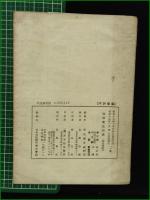 【図解 学徒相撲 学徒體育輯部編】目黒書店