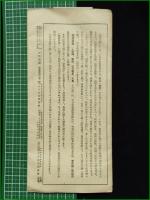 【相撲練習法指針　大日本相撲協會編】大日本相撲協會