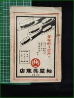 【角力四十八手図解】