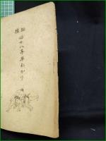 【相撲四十八手早わかり　石橋勇】日本相撲研究會