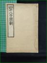 【四十八手図解】