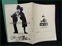 【SHOE CATALOGUE　靴カタログ】ハルタの靴
